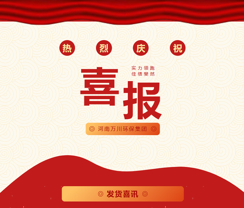 发货捷报｜4台一体化生化池整装发车，助力污水治理！